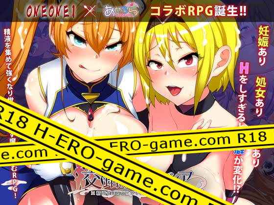 [あせろら] 交錯のブバルディア～精液を集めて世界を救う剣士と魔術師～