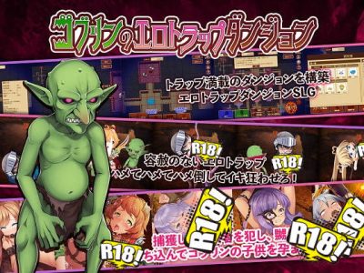 [緑の帝国] ゴブリンのエロトラップダンジョン