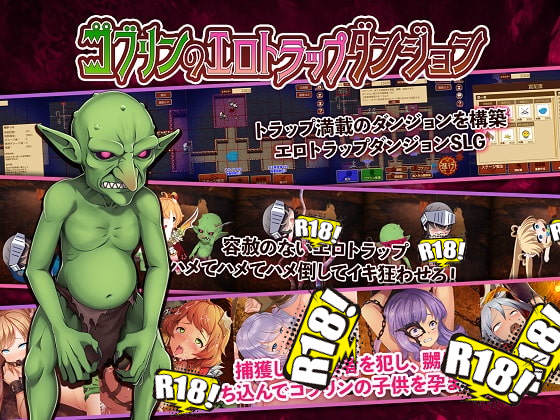 [緑の帝国] ゴブリンのエロトラップダンジョン