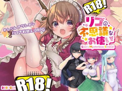 [Cotton Candy] 莉可的奇妙差事