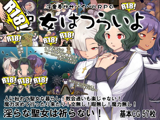 [crotch] 淫魔奉仕サバイバルRPG～聖女はつらいよ～