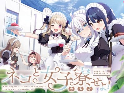 [CUBE] ネコと女子寮せよ!