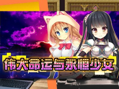 [DOPPELGESICHT] 偉大命運與永恆少女