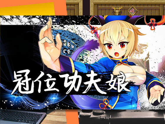 [あぶらそば日和] 冠位功夫娘