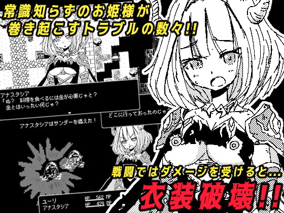 [四畳半ファクトリー] 龍姬阿納斯塔西婭