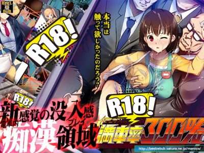 [ベルゼブブ] 満車率300%