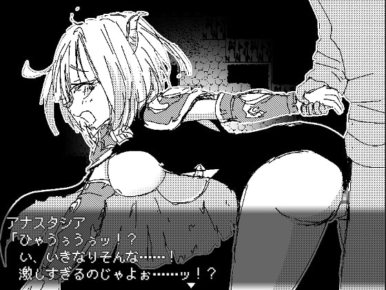 [四畳半ファクトリー] 龍姬阿納斯塔西婭