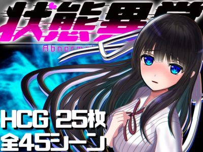 [オクトピグ] 状態異常 =Abnormal Condition= ～淫紋/禁書/寄生蟲編～