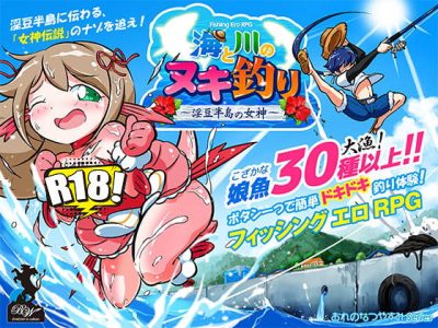 [BigWednesday] 海と川のヌキ釣り ～淫豆半島の女神～