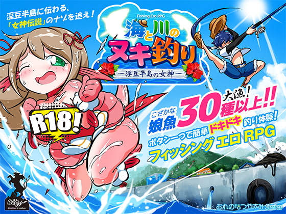 [BigWednesday] 海と川のヌキ釣り ～淫豆半島の女神～