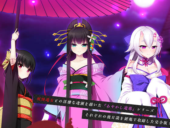 [Casket] あやかし遊郭 ～花魁道中～