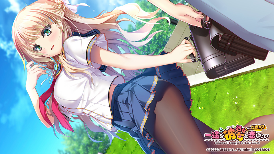 [ういんどみるCOSMOS] 一途な(処女→)彼女と恋したい ver.広橋るな