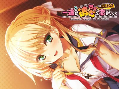 [ういんどみるCOSMOS] 一途な(処女→)彼女と恋したい ver.広橋るな