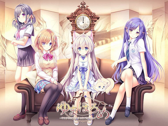 [Lump of Sugar] 真願朦幻館〜在時間暫停的洋館裡追尋明天的羔羊們〜