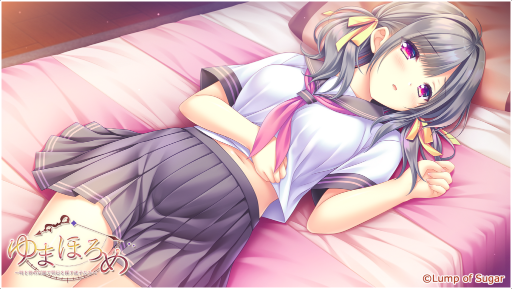 [Lump of Sugar] 真願朦幻館〜在時間暫停的洋館裡追尋明天的羔羊們〜