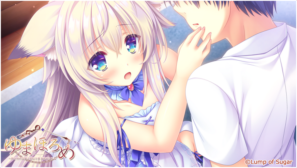 [Lump of Sugar] 真願朦幻館〜在時間暫停的洋館裡追尋明天的羔羊們〜