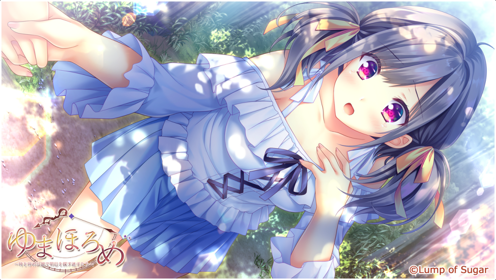 [Lump of Sugar] 真願朦幻館〜在時間暫停的洋館裡追尋明天的羔羊們〜