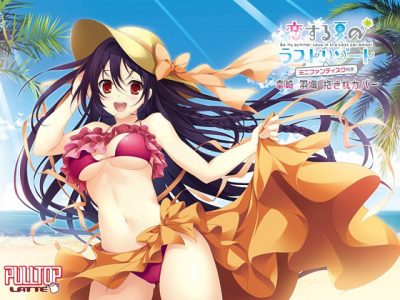 [PULLTOP LATTE] 恋する夏のラストリゾート ミニFD