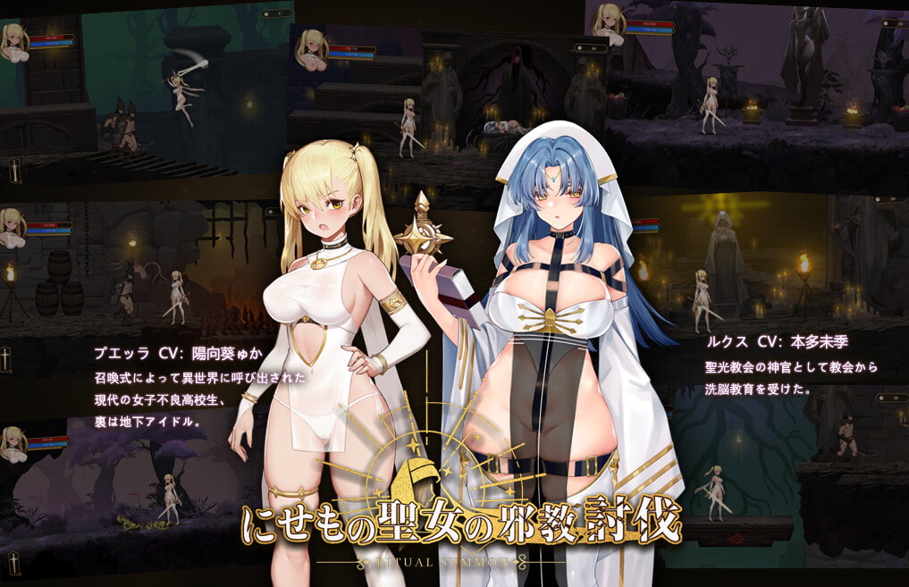 [WhitePeach] 冒牌聖女的邪教討伐