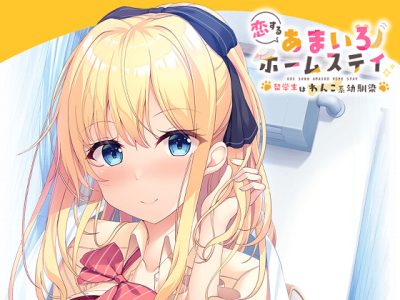 [とこはな] 恋するあまいろホームステイ -留学生はわんこ系幼馴染-