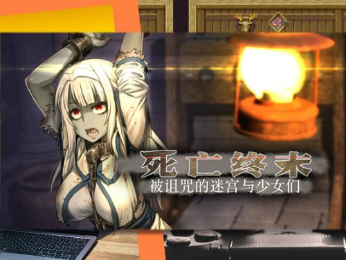 [幼心の君に] 死亡終末：被詛咒的迷宮與少女們