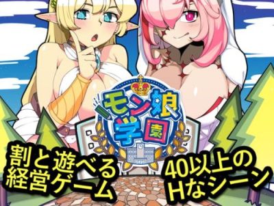 [新宿調教センター] 怪獸娘學園