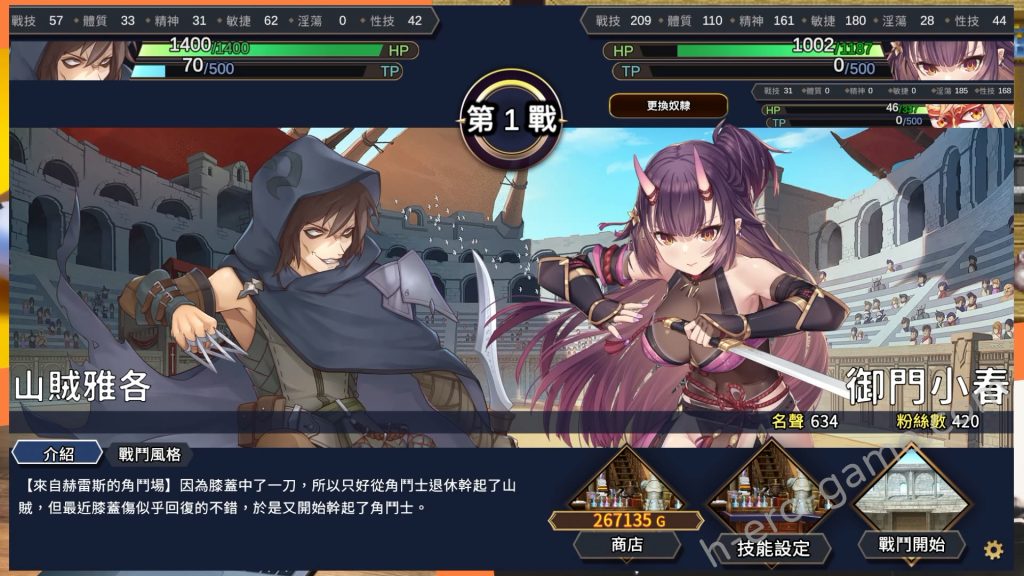 [永恆艾莉絲工坊] 赫雷斯的角鬥場2