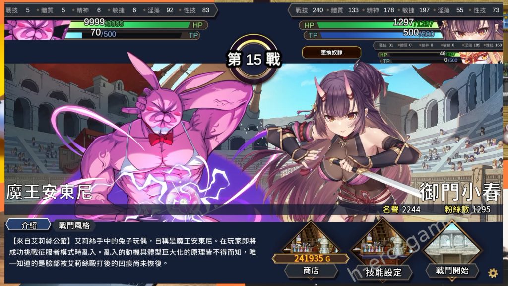 [永恆艾莉絲工坊] 赫雷斯的角鬥場2