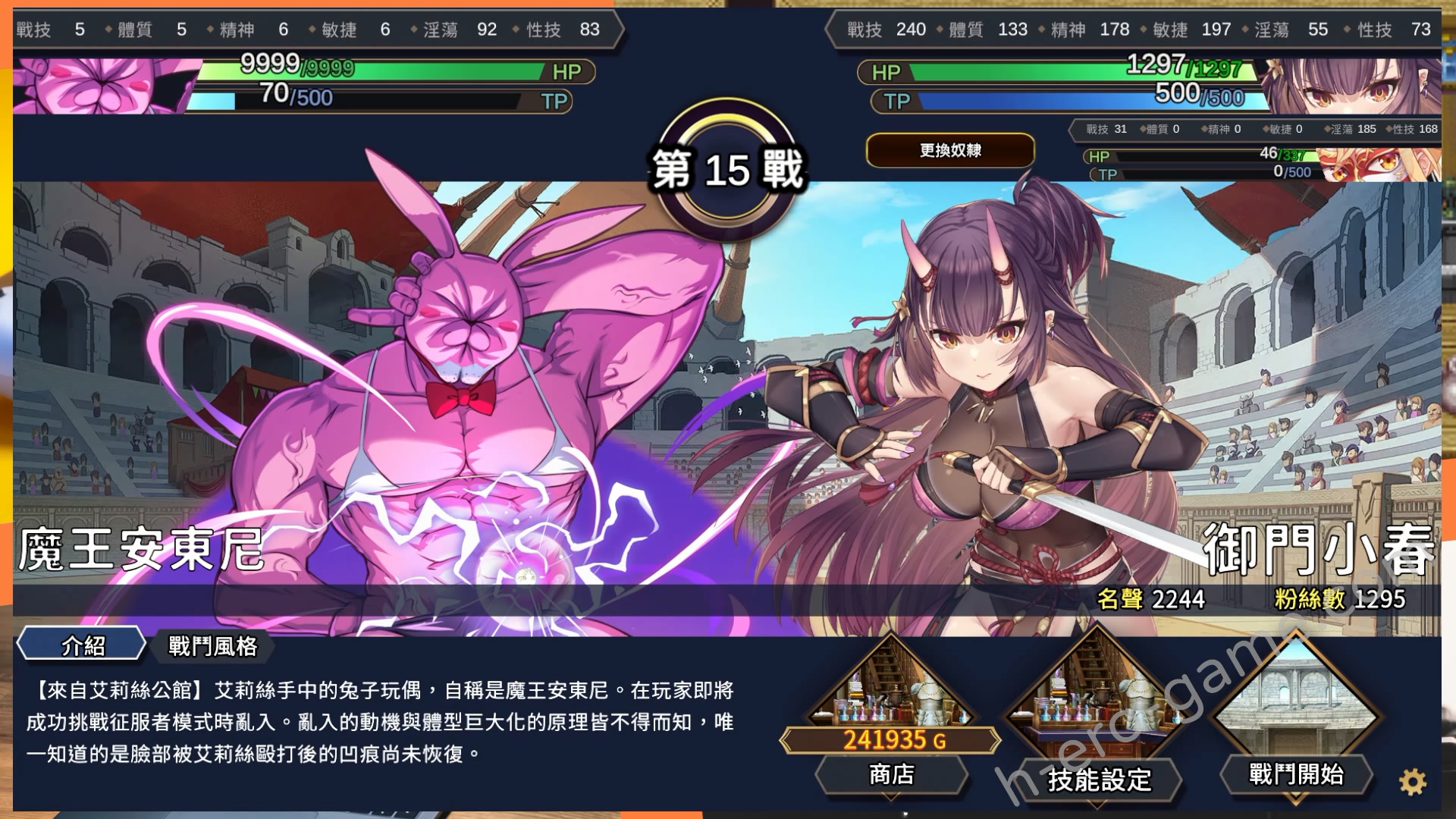 [永恆艾莉絲工坊] 赫雷斯的角鬥場2