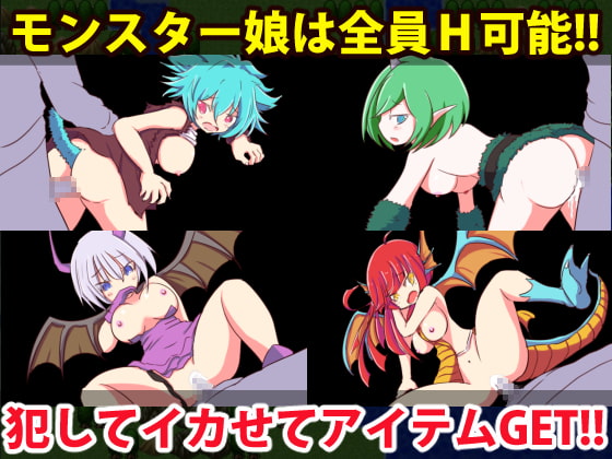 [四畳半ファクトリー] 勇者大戰魔物娘