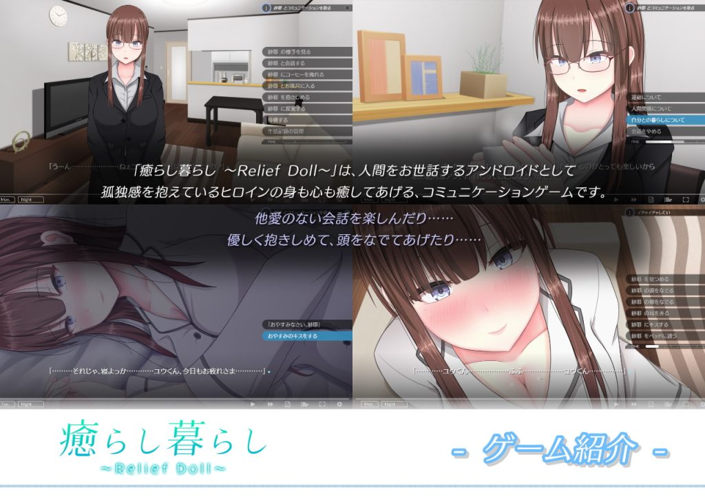 [SOUTH TREE] 癒らし暮らし ～Relief Doll～