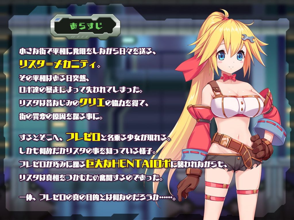 [Resta!] 姬械技師 - 莉斯塔的大冒險