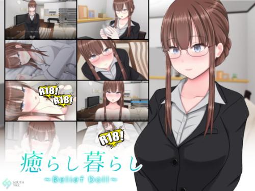 [SOUTH TREE] 癒らし暮らし ～Relief Doll～
