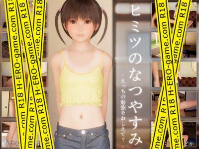 [TOFU SOFT] ヒミツのなつやすみ ～えっちの勉強をおしえて?～