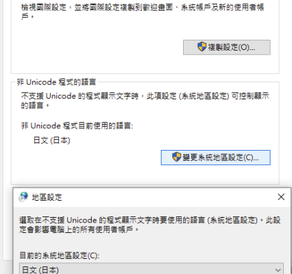 亂碼？無法找到檔案？遊戲執行問題