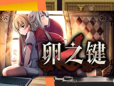 [ハソユア] 卵之鍵