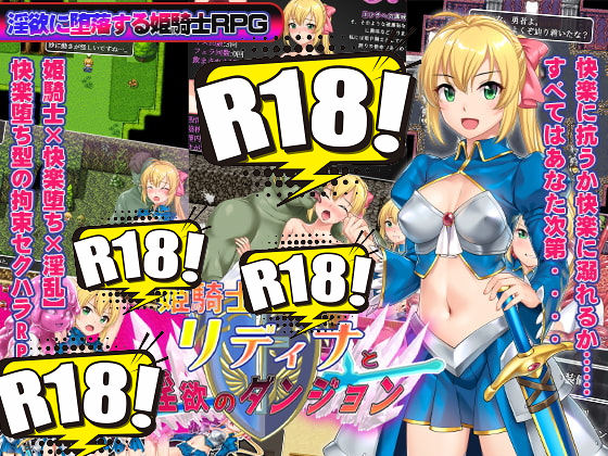 [タイフーンコム] 姫騎士リディナと淫欲のダンジョン