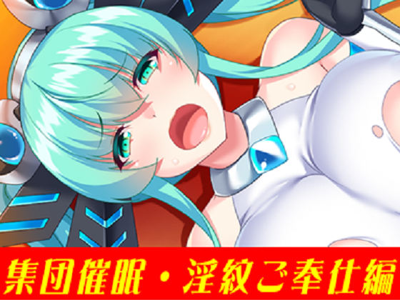 [プリックリーアッシュ] 淫蕩夜話 ～愛と性技の天使ルミエール～ 第3章 集団催眠・淫紋ご奉仕編