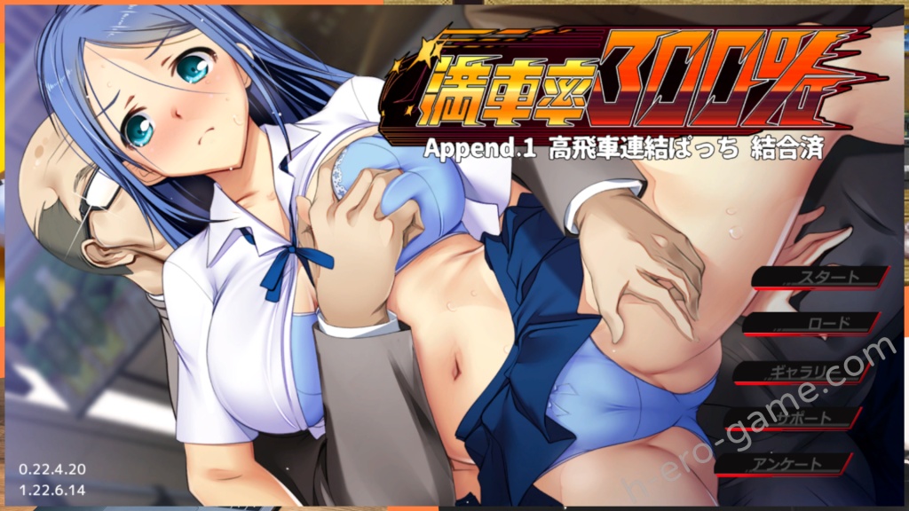 [ベルゼブブ] 満車率300%:Append.1 高飛車連結ぱっち