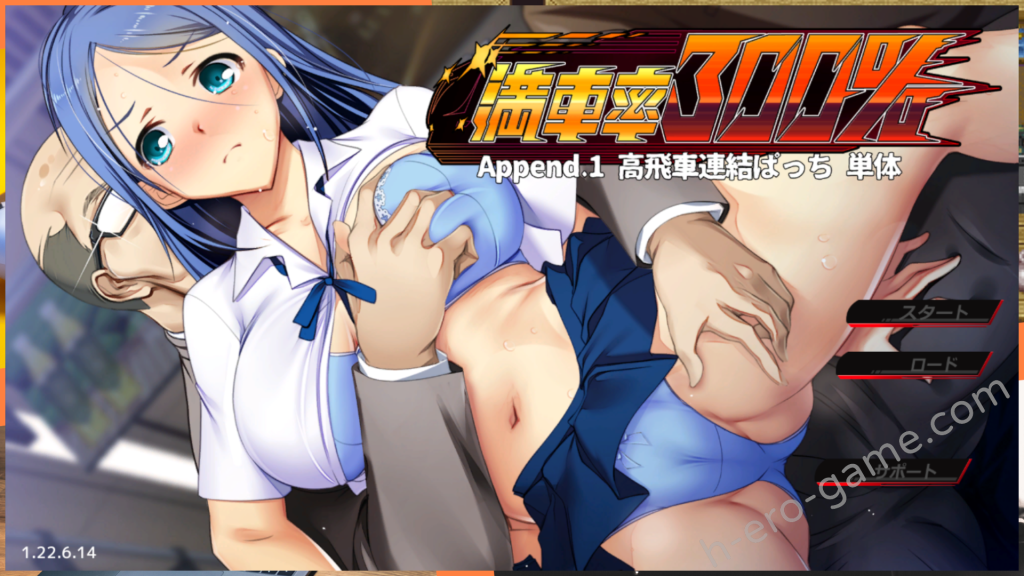 [ベルゼブブ] 満車率300%:Append.1 高飛車連結ぱっち