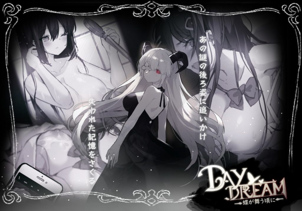 [黒糖梅干] ～Day Dream～在蝴蝶飛舞之時