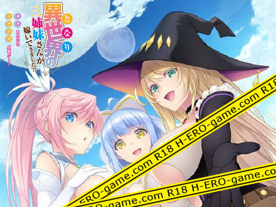 [evoLL] 異世界の三姉妹さんが嫁いできました!?