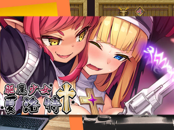 [No Future] 驅魔少女夏洛特