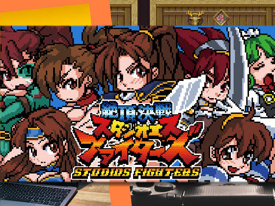 [StudioS] 絕頂決戰StudioS Fighters