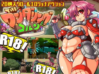 [アンコクマリモカン] Theワンダリングコルン