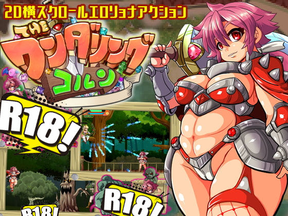 [アンコクマリモカン] Theワンダリングコルン