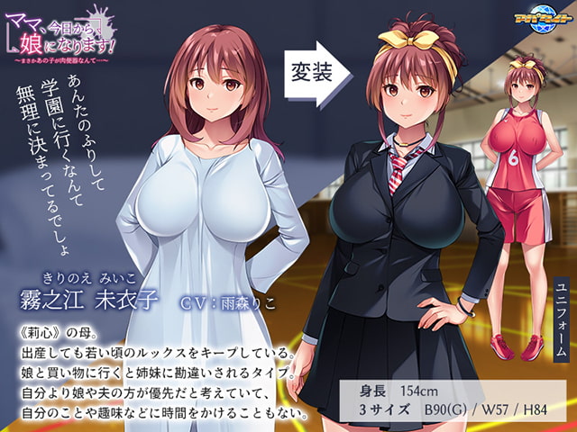 [アパタイト] ママ、今日から娘になります! ～まさかあの子が肉便器なんて…～