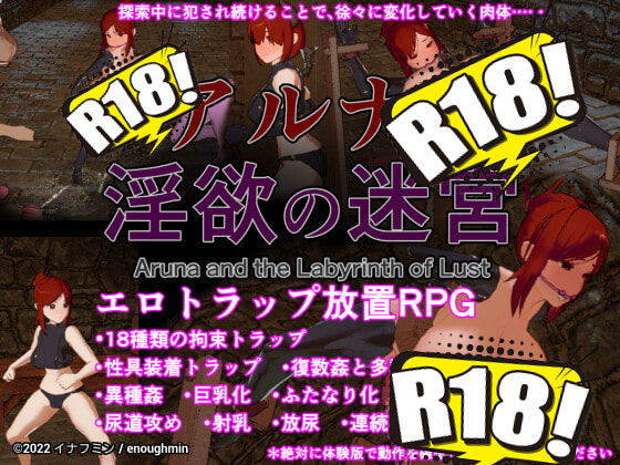 [イナフミン] アルナと淫欲の迷宮