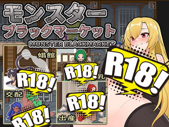 [チーム-アップルパイ] モンスターブラックマーケット