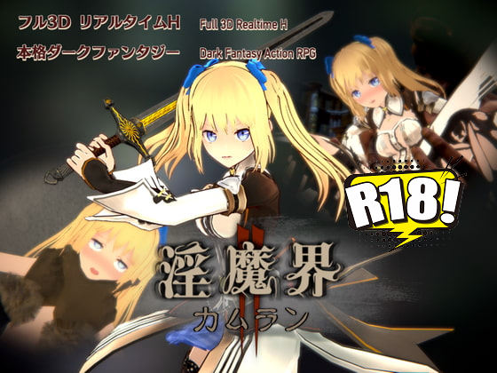 [淡泊室] 淫魔界2：卡姆蘭